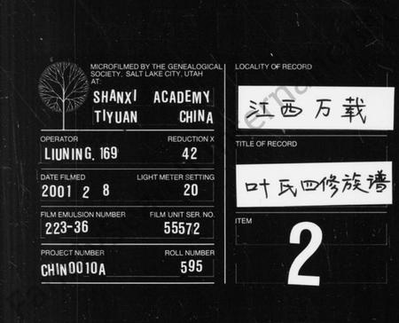 湖南叶氏族谱-叶氏族谱 [42卷,首3卷].pdf电子版