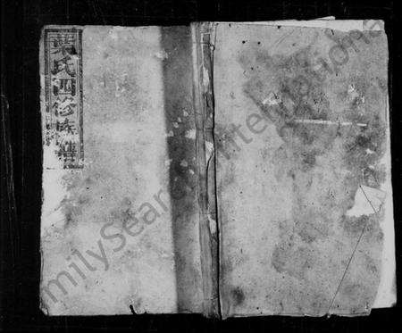 湖南叶氏族谱-叶氏族谱 [42卷,首3卷].pdf电子版预览图1