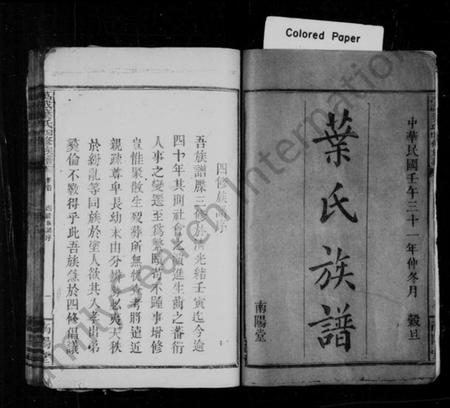 湖南叶氏族谱-叶氏族谱 [42卷,首3卷].pdf电子版预览图3