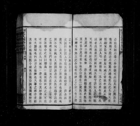 湖南叶氏族谱-叶氏族谱 [9卷,及卷首末].pdf电子版预览图5