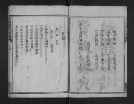 湖南叶氏族谱-资兴叶氏族谱 [不分卷].pdf电子版预览图3