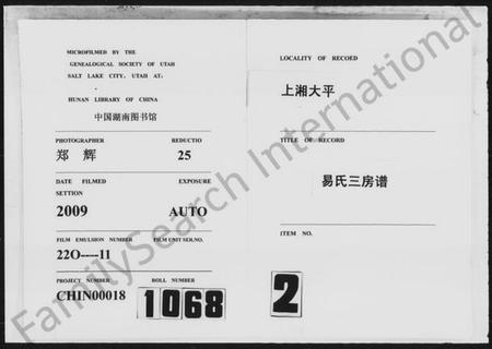 湖南易氏族谱-上湘大坪易氏三房谱 [20卷,首3卷].pdf电子版缩略图