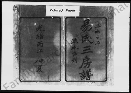 湖南易氏族谱-上湘大坪易氏三房谱 [20卷,首3卷].pdf电子版预览图2