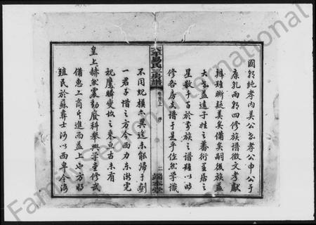 湖南易氏族谱-上湘大坪易氏三房谱 [20卷,首3卷].pdf电子版预览图4