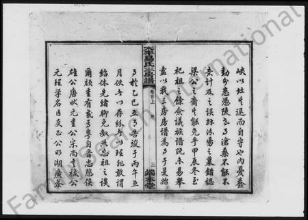 湖南易氏族谱-上湘大坪易氏三房谱 [20卷,首3卷].pdf电子版预览图5