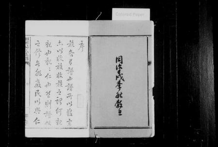 湖南易氏族谱-上湘大坪易氏支谱 [3卷,首3卷].pdf电子版预览图3