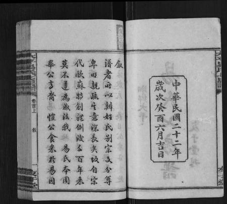 湖南易氏族谱-大平易氏七房谱[9卷,首3卷].pdf电子版预览图2