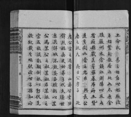 湖南易氏族谱-大平易氏七房谱[9卷,首3卷].pdf电子版预览图3