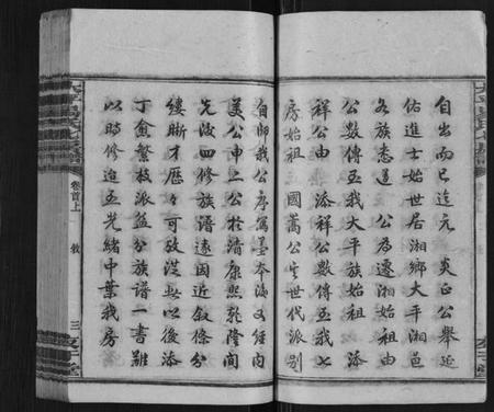 湖南易氏族谱-大平易氏七房谱[9卷,首3卷].pdf电子版预览图4