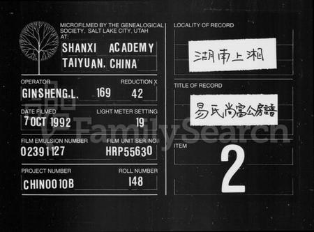 湖南易氏族谱-易氏房谱 [8卷].pdf电子版