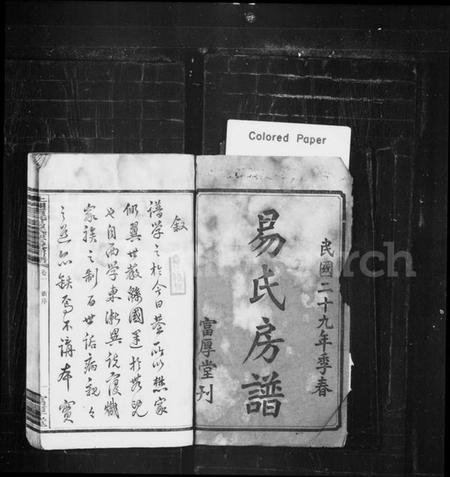 湖南易氏族谱-易氏房谱 [8卷].pdf电子版预览图2