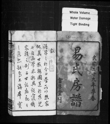 湖南易氏族谱-易氏房谱 [8卷].pdf电子版预览图3