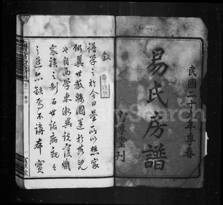 湖南易氏族谱-易氏房谱 [8卷].pdf电子版预览图4