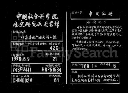 湖南易氏族谱-易氏支谱.pdf电子版缩略图