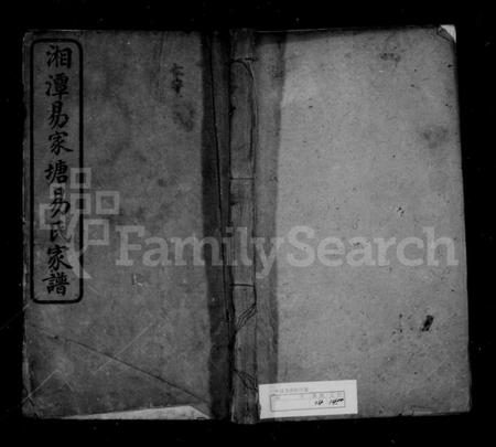 湖南易氏族谱-易氏支谱.pdf电子版预览图1