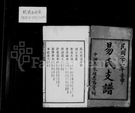 湖南易氏族谱-易氏支谱.pdf电子版预览图3