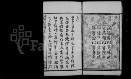 湖南易氏族谱-易氏支谱 [8卷].pdf电子版预览图5