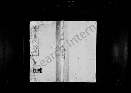 湖南易氏族谱-鹿步易氏族谱 [11卷,首3卷].pdf电子版预览图1