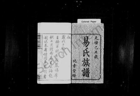 湖南易氏族谱-鹿步易氏族谱 [11卷,首3卷].pdf电子版预览图2