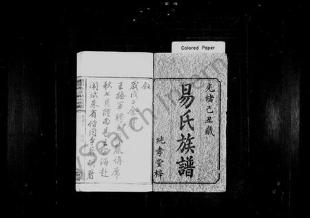 湖南易氏族谱-鹿步易氏族谱 [11卷,首3卷].pdf电子版预览图3