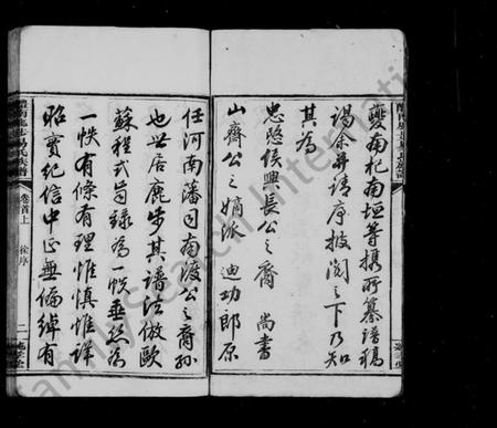 湖南易氏族谱-鹿步易氏族谱 [11卷,首3卷].pdf电子版预览图5