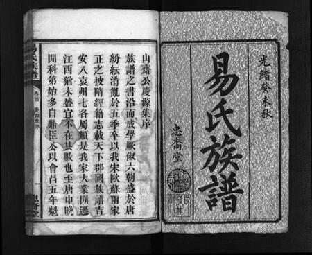 湖南易氏族谱-易氏族谱 [25卷,含卷首].pdf电子版预览图2