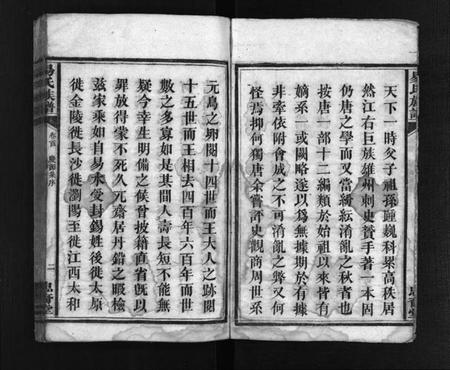 湖南易氏族谱-易氏族谱 [25卷,含卷首].pdf电子版预览图3