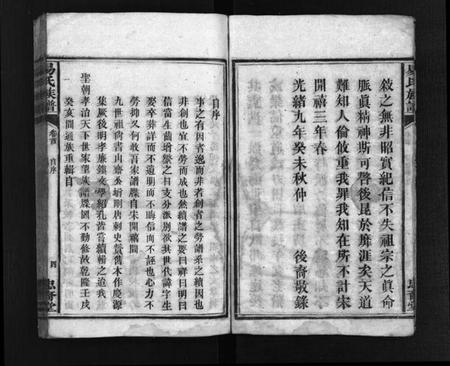 湖南易氏族谱-易氏族谱 [25卷,含卷首].pdf电子版预览图5