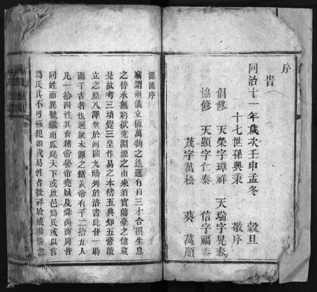 湖南易氏族谱-易氏族谱 [2卷,含卷首].pdf电子版预览图4