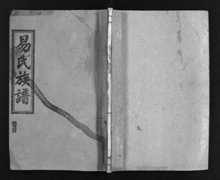 湖南易氏族谱-易氏族谱 [6卷,首1卷].pdf电子版