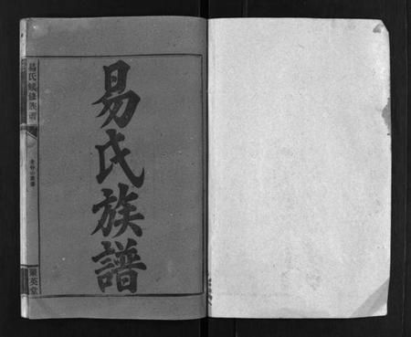 湖南易氏族谱-易氏族谱 [6卷,首1卷].pdf电子版预览图1