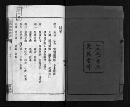 湖南易氏族谱-易氏族谱 [6卷,首1卷].pdf电子版预览图2