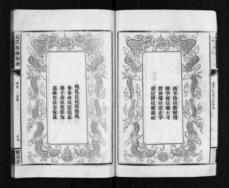 湖南易氏族谱-易氏族谱 [6卷,首1卷].pdf电子版预览图4