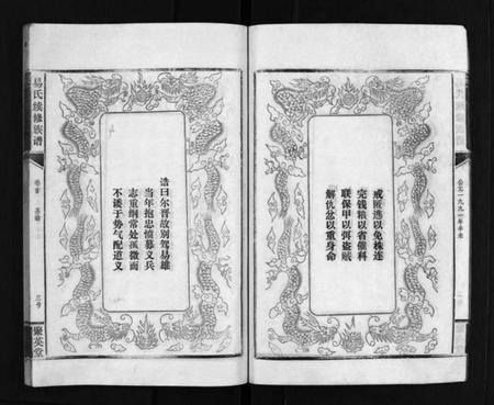 湖南易氏族谱-易氏族谱 [6卷,首1卷].pdf电子版预览图5