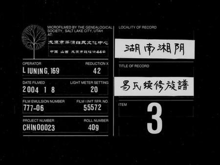 湖南易氏族谱-易氏续修族谱 [23卷,首3卷].pdf电子版缩略图