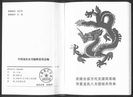 江西龙氏族谱-中国龙氏宗书[第1卷].pdf电子版预览图1