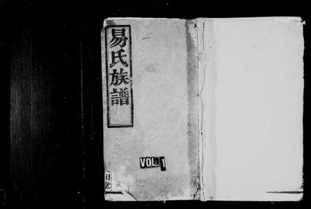 湖南易氏族谱-易氏续修族谱 [23卷,首3卷].pdf电子版预览图1