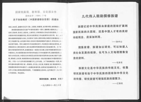 江西龙氏族谱-中国龙氏宗书[第1卷].pdf电子版预览图2