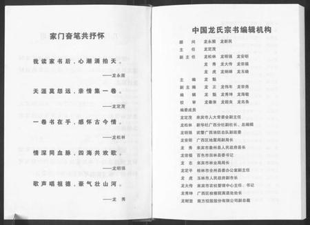 江西龙氏族谱-中国龙氏宗书[第1卷].pdf电子版预览图3