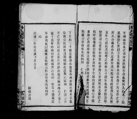 湖南易氏族谱-易氏续修族谱 [23卷,首3卷].pdf电子版预览图4