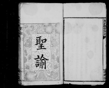 湖南易氏族谱-易氏续修族谱 [23卷,首3卷].pdf电子版预览图5