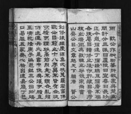 湖南易氏族谱-易氏续修族谱 [30卷,首3卷].pdf电子版预览图3