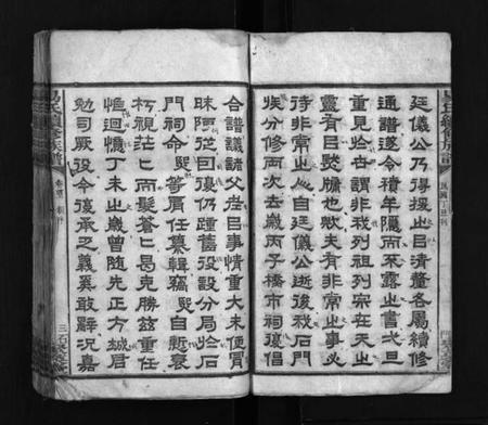 湖南易氏族谱-易氏续修族谱 [30卷,首3卷].pdf电子版预览图4