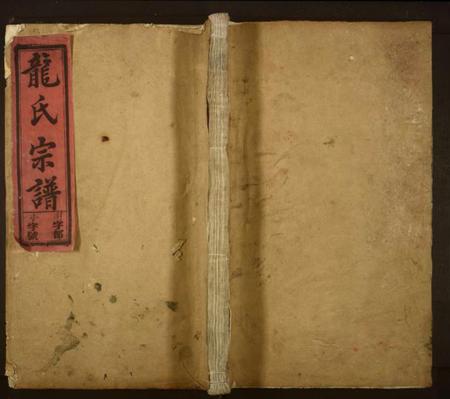 江西龙氏族谱-龙氏宗谱[卷数不详].pdf电子版缩略图