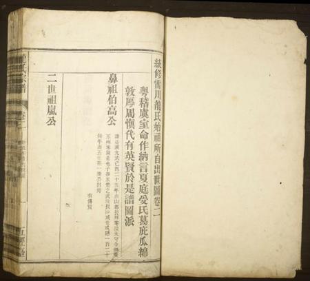 江西龙氏族谱-龙氏宗谱[卷数不详].pdf电子版预览图1