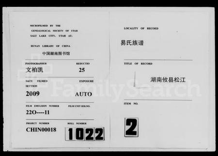 湖南易氏族谱-湖南攸县松江易氏九修族谱 [7卷,首1卷].pdf电子版