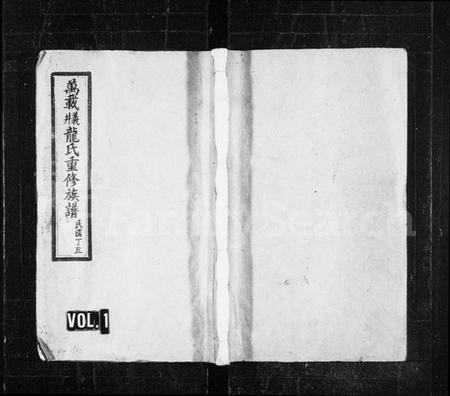 江西龙氏族谱-龙氏族谱 [23卷,含首1卷,末1卷].pdf电子版缩略图