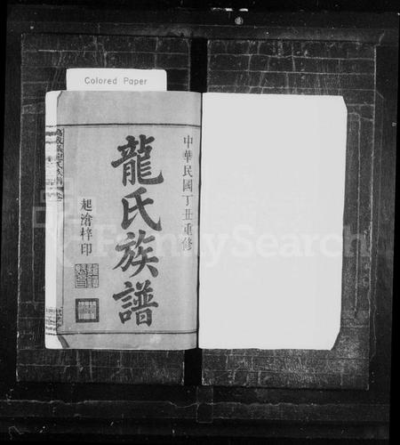 江西龙氏族谱-龙氏族谱 [23卷,含首1卷,末1卷].pdf电子版预览图1