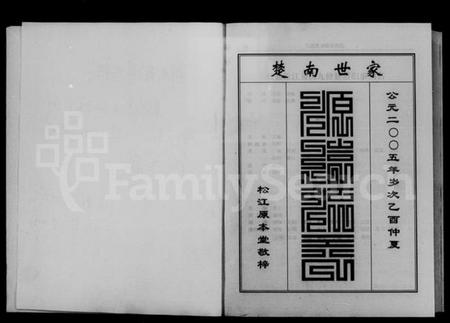 湖南易氏族谱-湖南攸县松江易氏九修族谱 [7卷,首1卷].pdf电子版预览图2