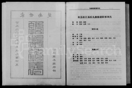 湖南易氏族谱-湖南攸县松江易氏九修族谱 [7卷,首1卷].pdf电子版预览图3